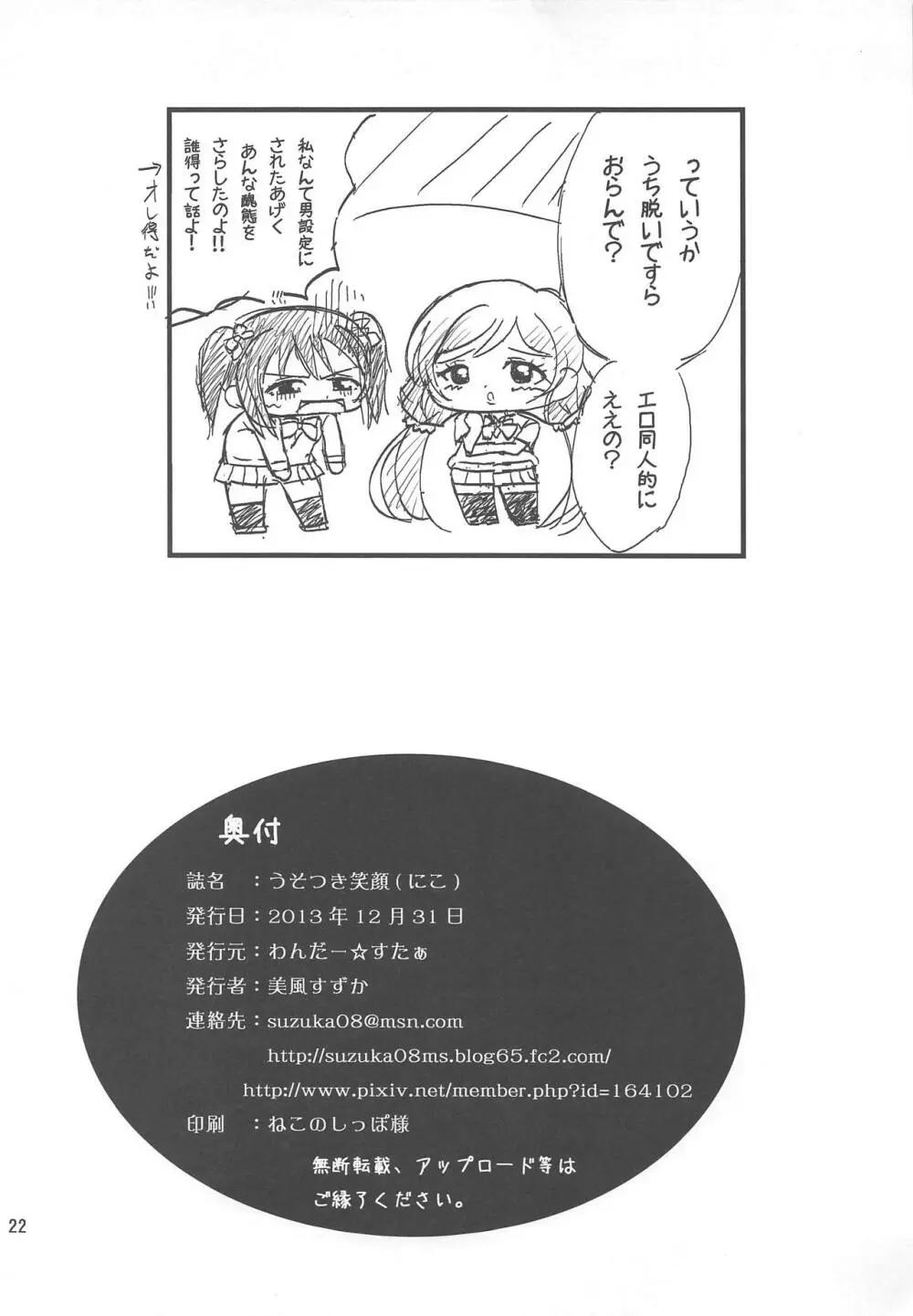 うそつき笑顔 Page.21