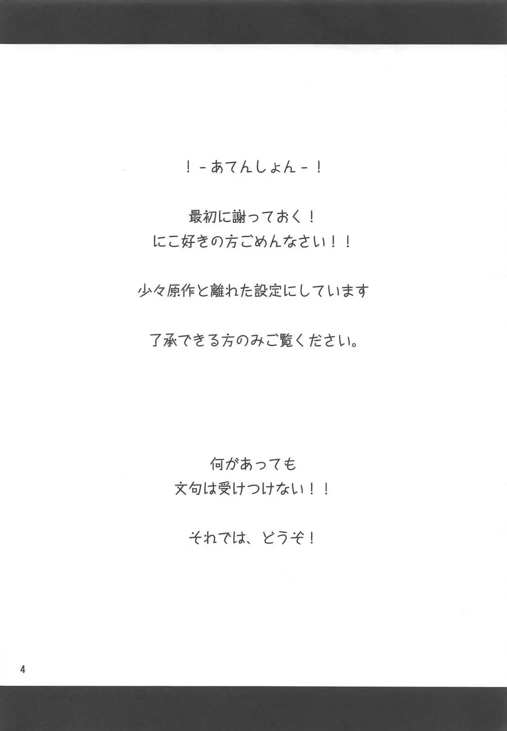 うそつき笑顔 Page.3