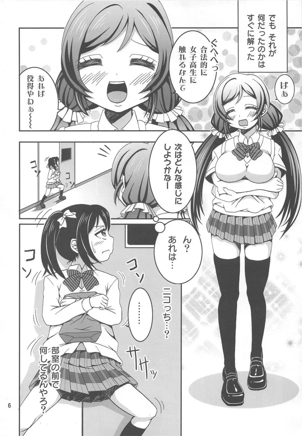 うそつき笑顔 Page.5