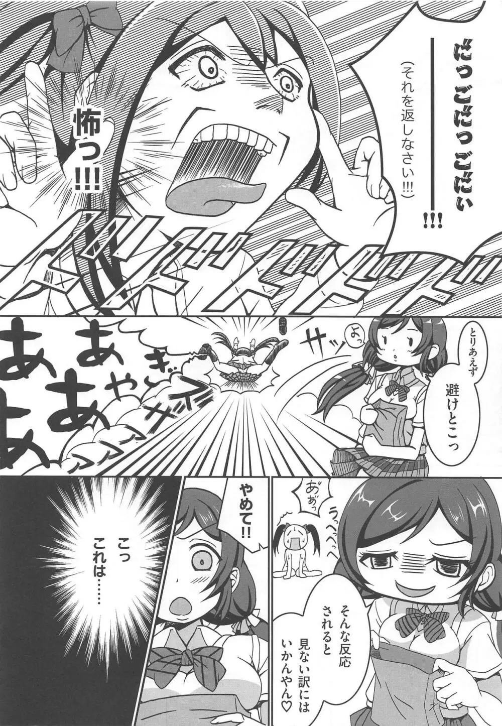 うそつき笑顔 Page.7