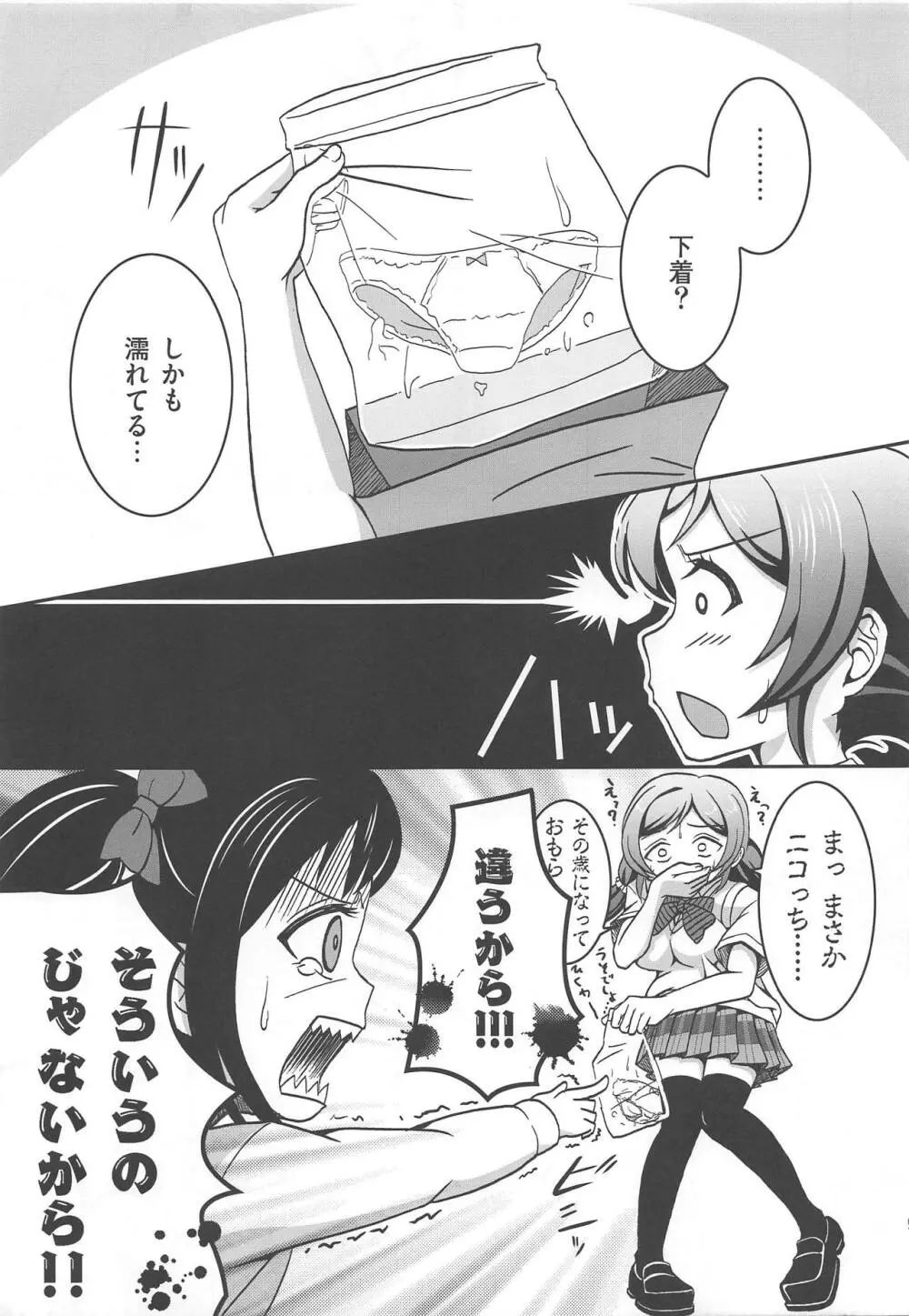 うそつき笑顔 Page.8