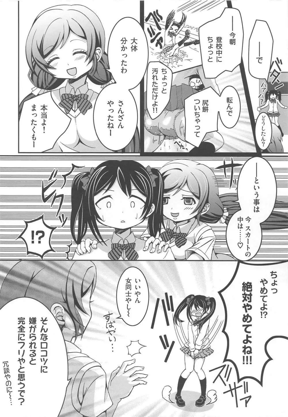 うそつき笑顔 Page.9