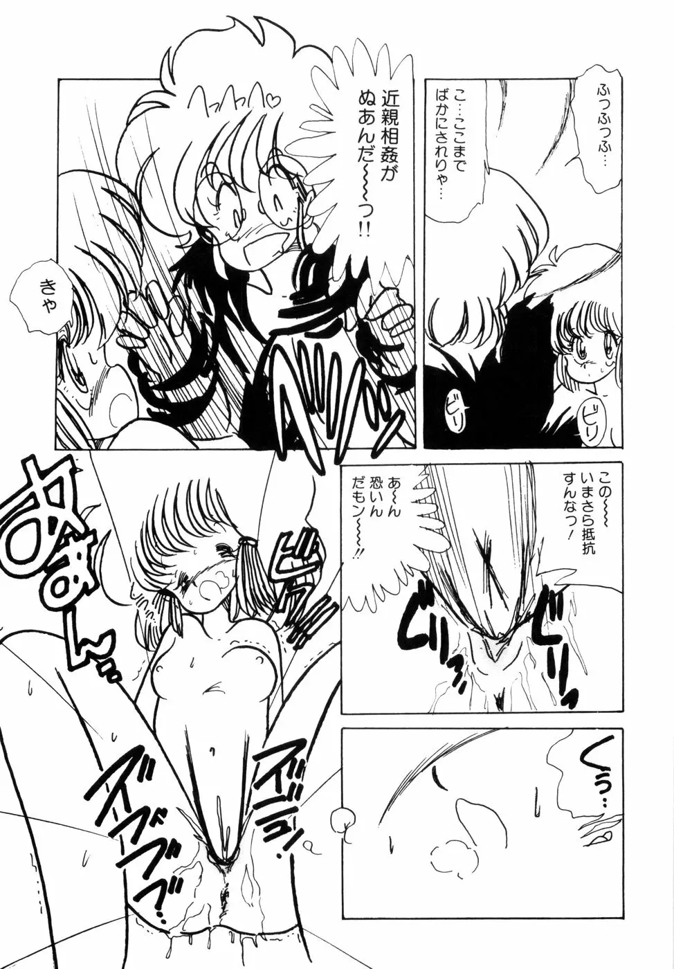 にゃんにゃんしましょ Page.117