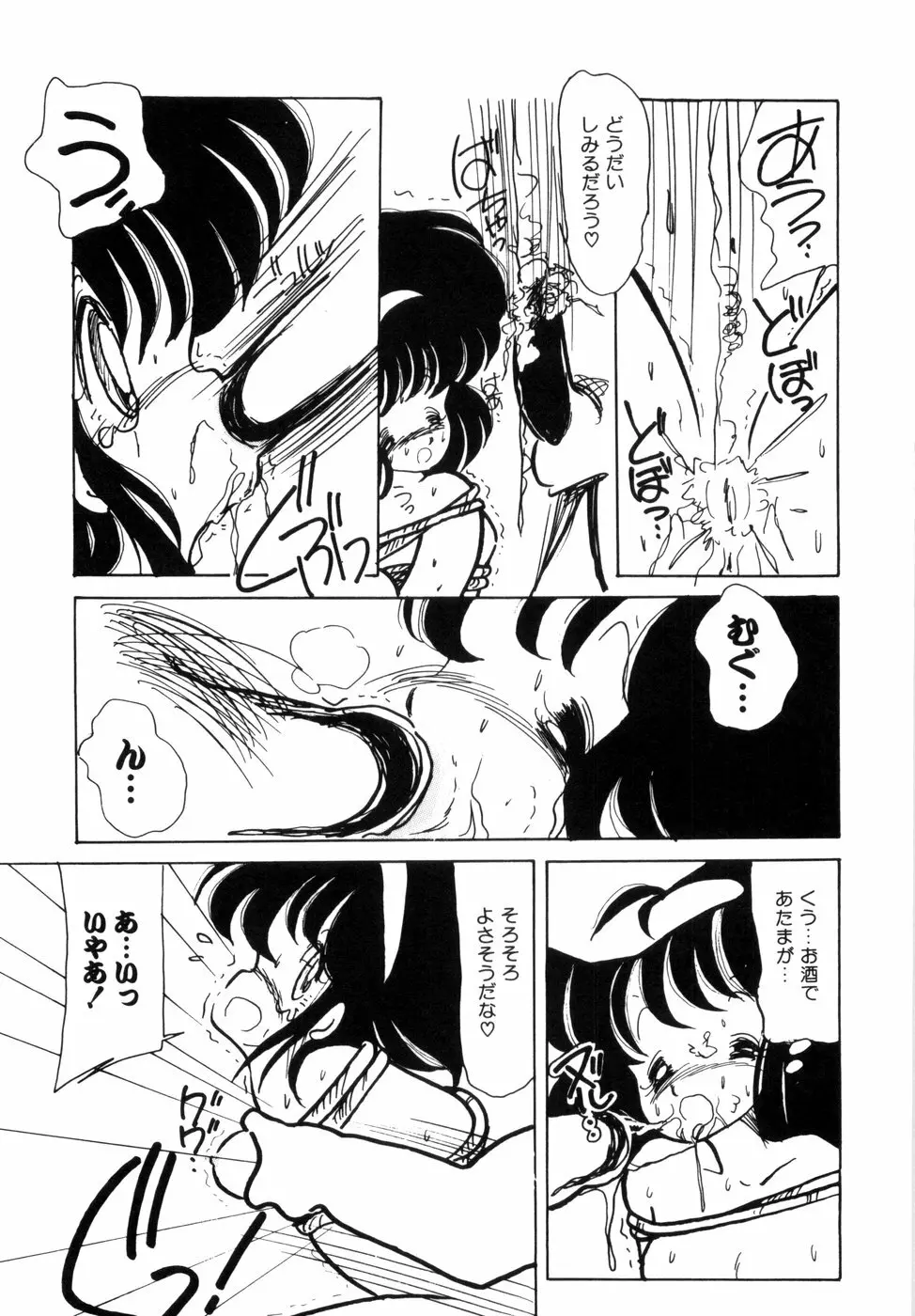 にゃんにゃんしましょ Page.133