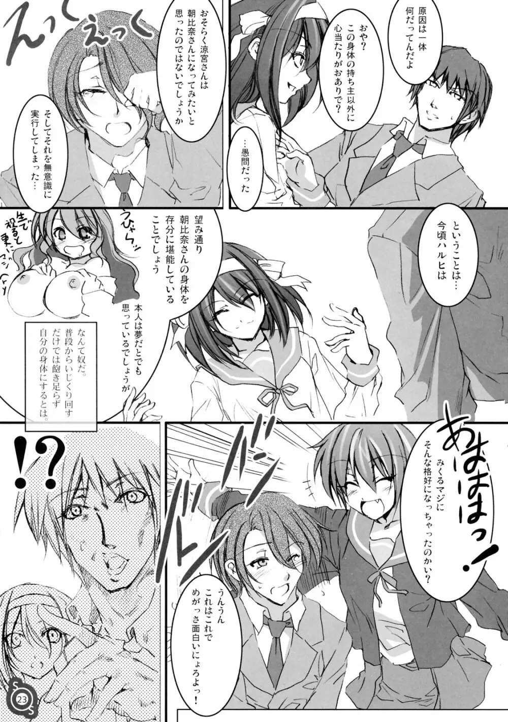 ハルひな Page.22