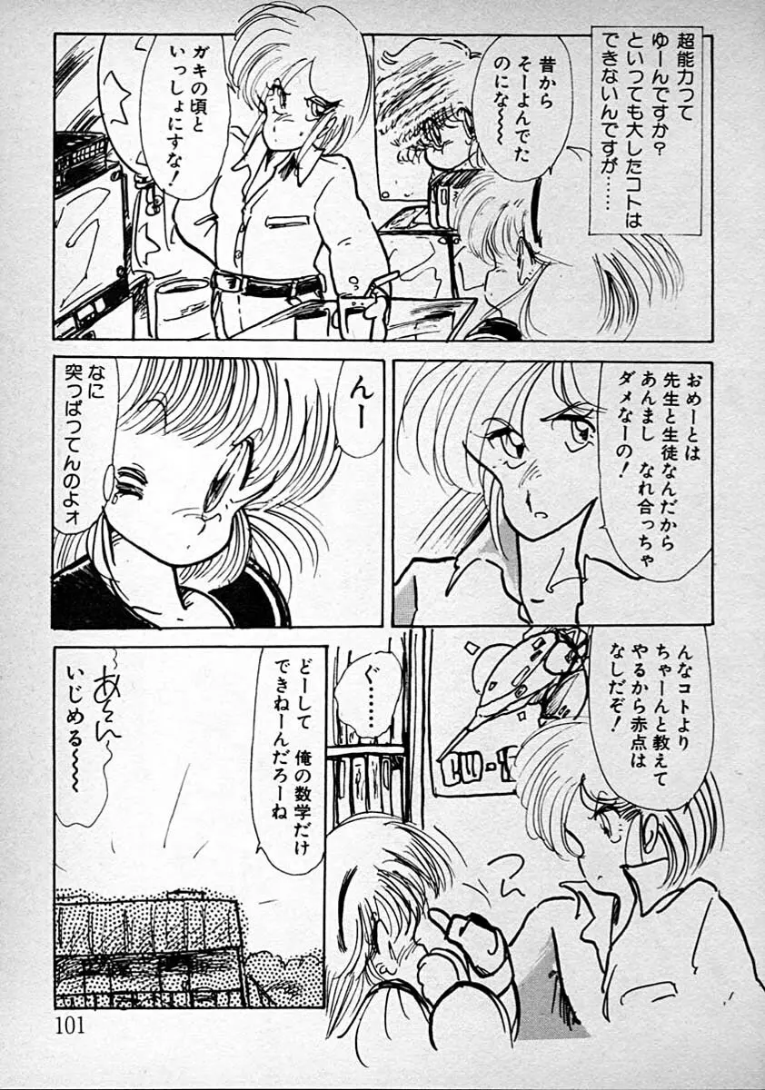 めしませ美少女 Page.101