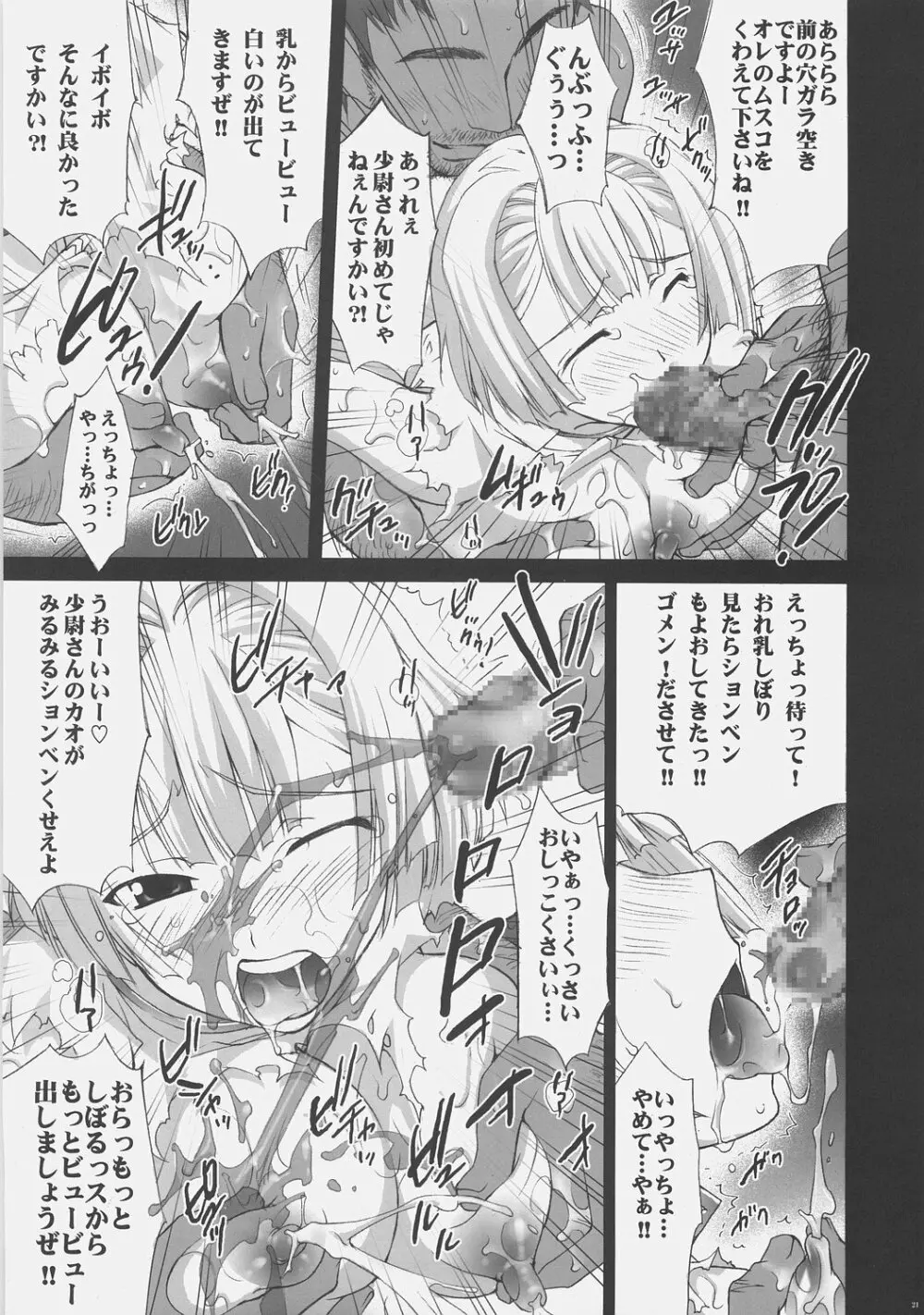 少尉の穢れた戦災復興 Page.20