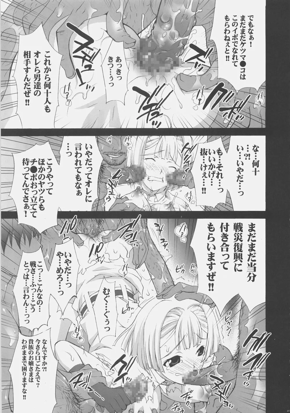 少尉の穢れた戦災復興 Page.22