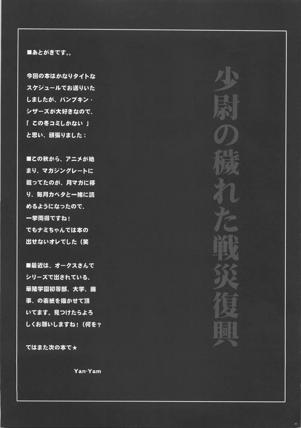 少尉の穢れた戦災復興 Page.36