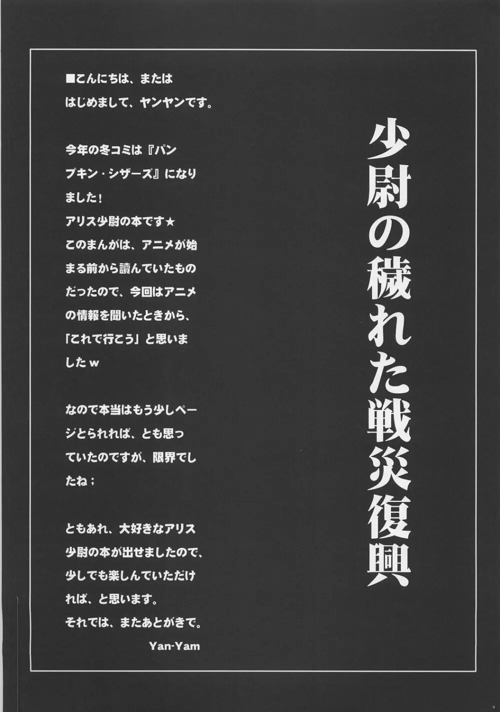 少尉の穢れた戦災復興 Page.8