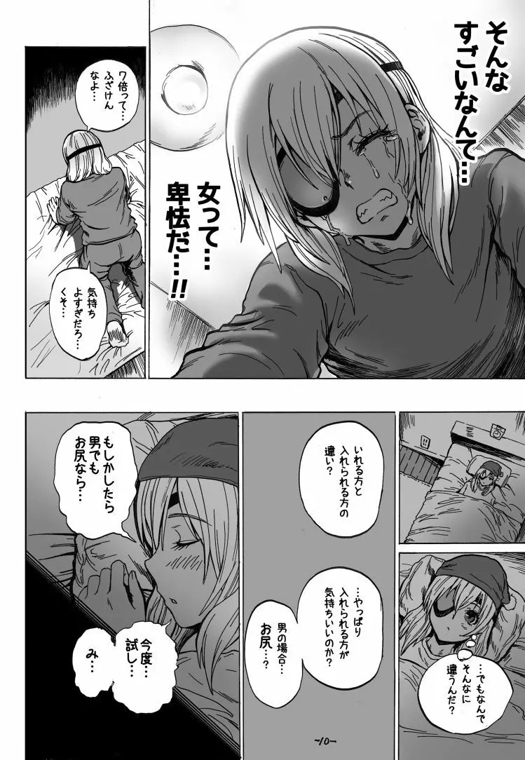 0721の日なので昔描いた漫画 Page.8