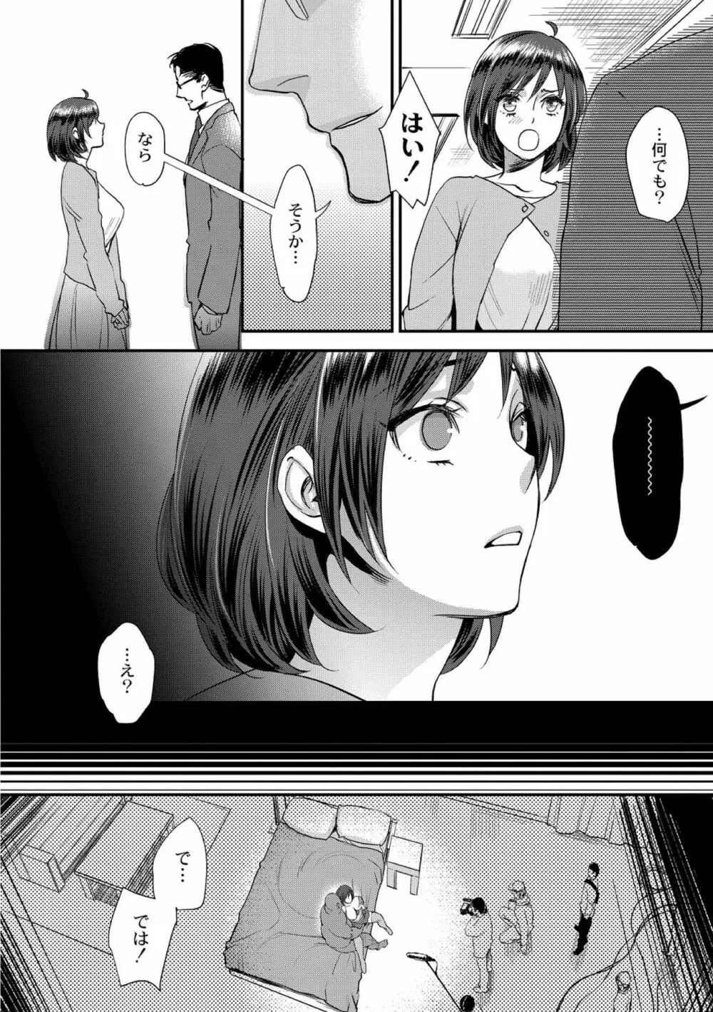 無理やり!?イキってパコらNight♥ 1話 Page.10