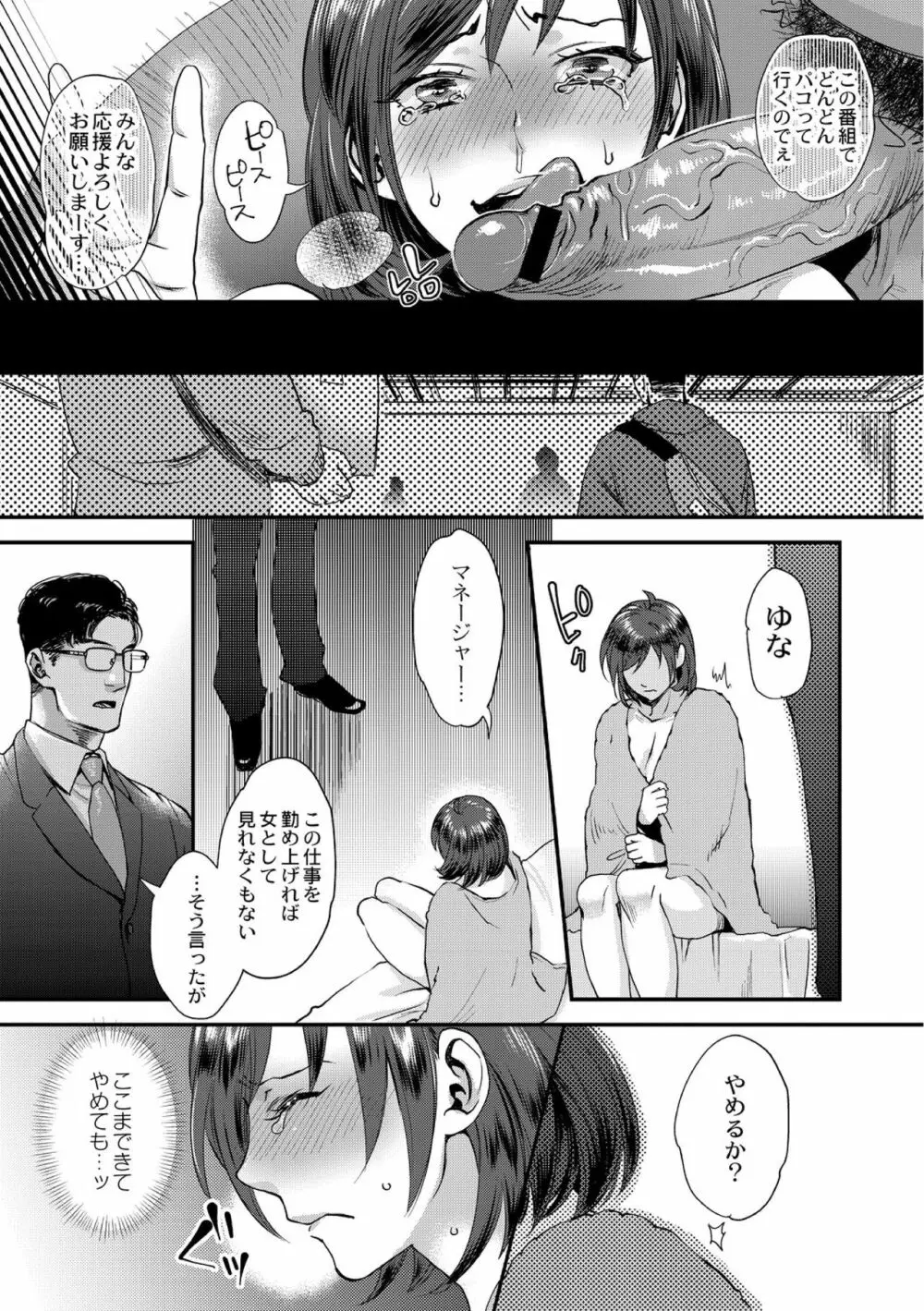 無理やり!?イキってパコらNight♥ 1話 Page.31