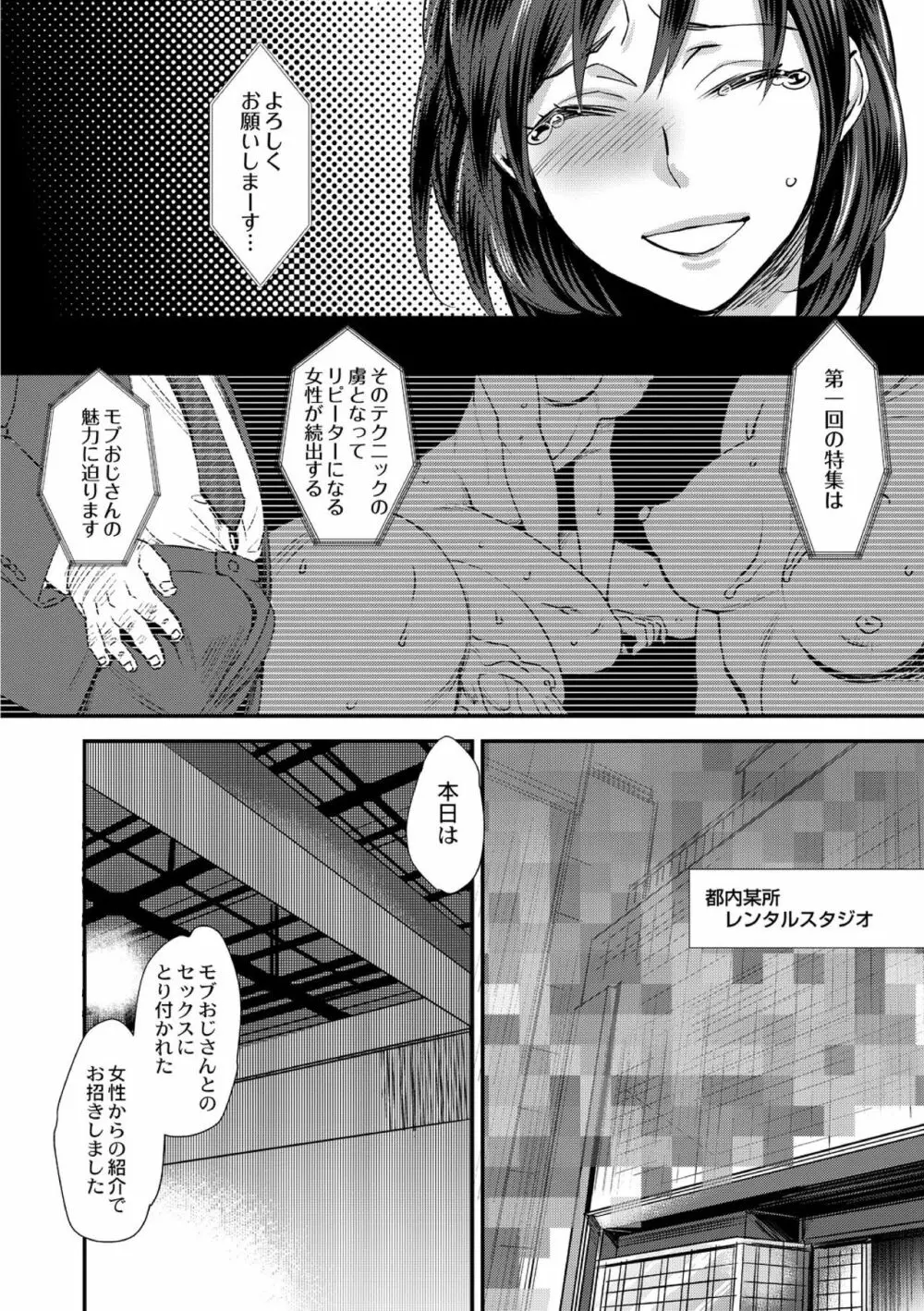 無理やり!?イキってパコらNight♥ 1話 Page.4