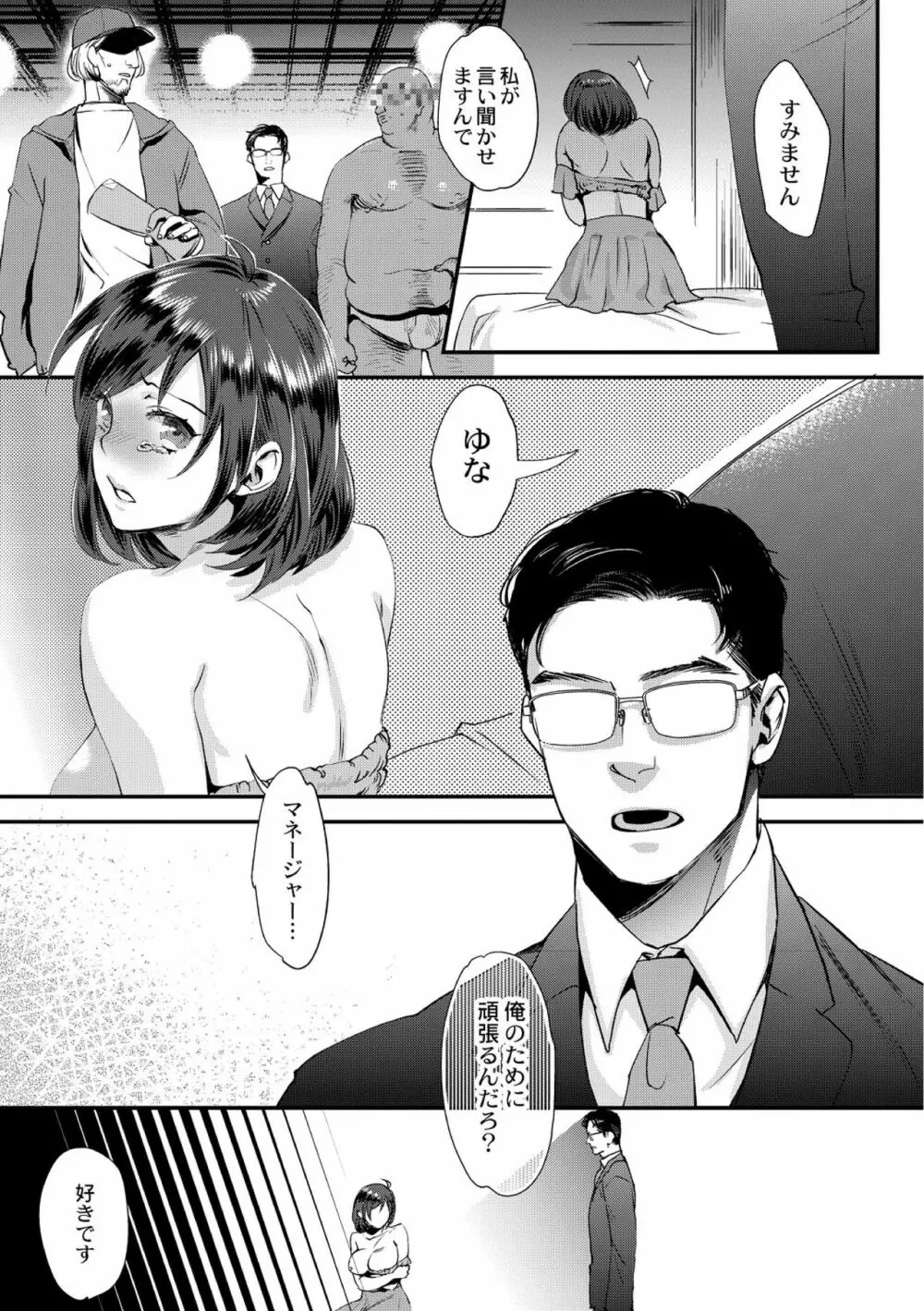 無理やり!?イキってパコらNight♥ 1話 Page.7