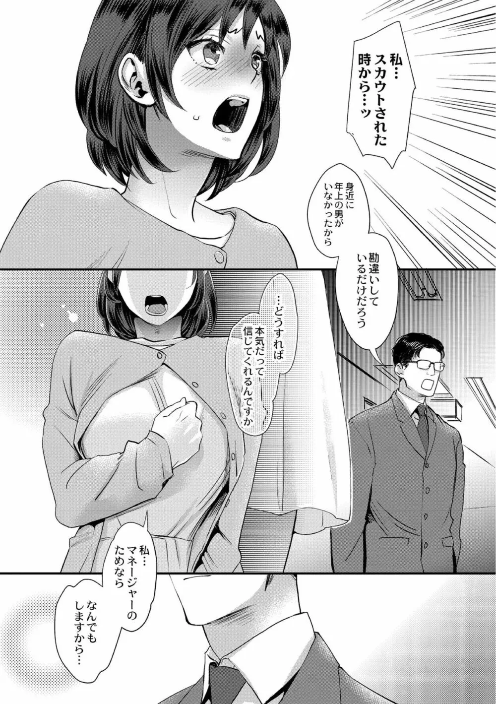 無理やり!?イキってパコらNight♥ 1話 Page.9