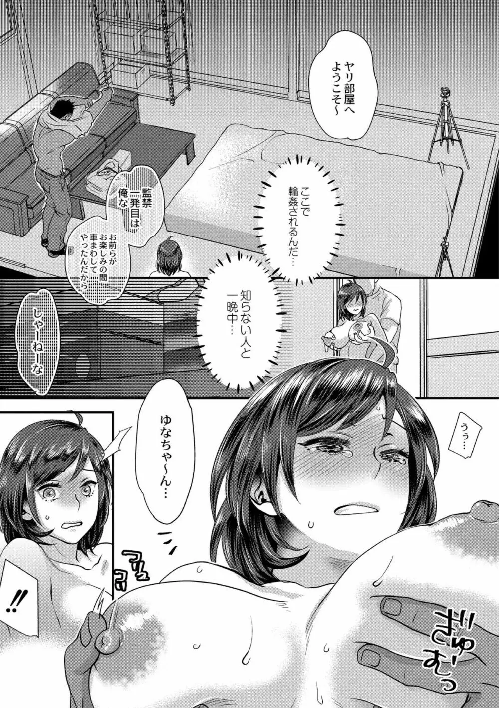 無理やり!?イキってパコらNight♥ 2話 Page.21