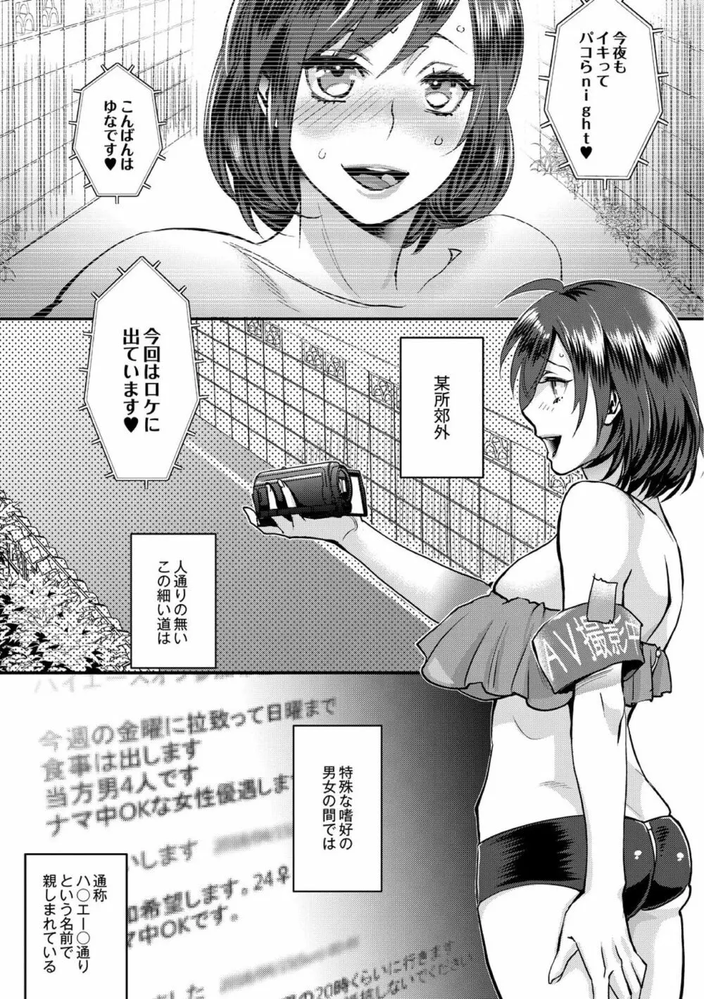 無理やり!?イキってパコらNight♥ 2話 Page.3