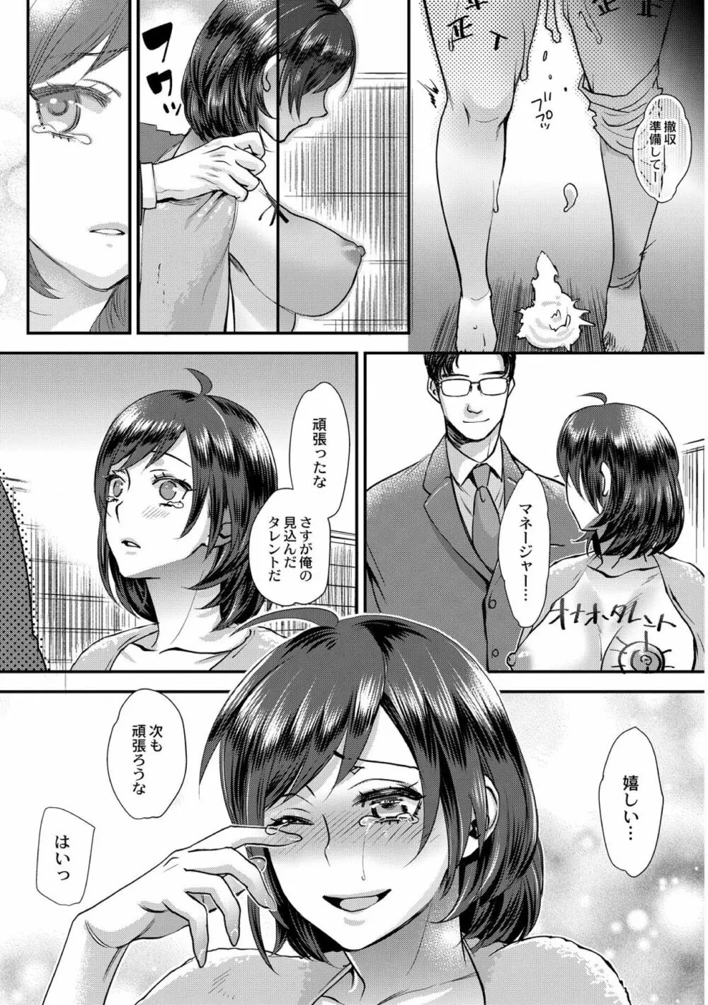 無理やり!?イキってパコらNight♥ 2話 Page.32