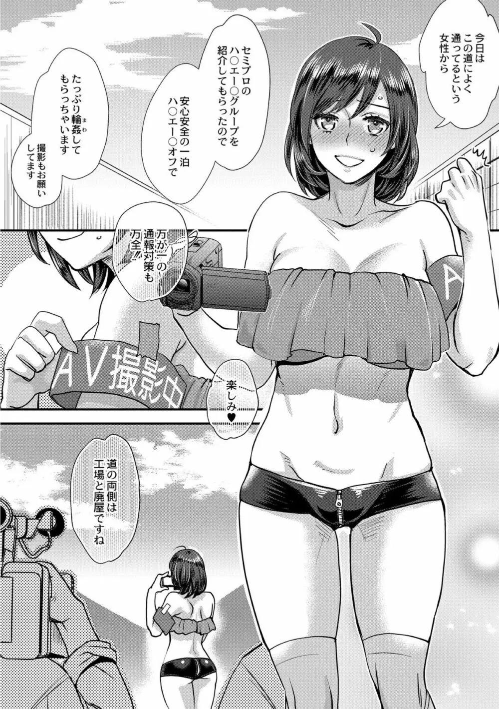 無理やり!?イキってパコらNight♥ 2話 Page.4