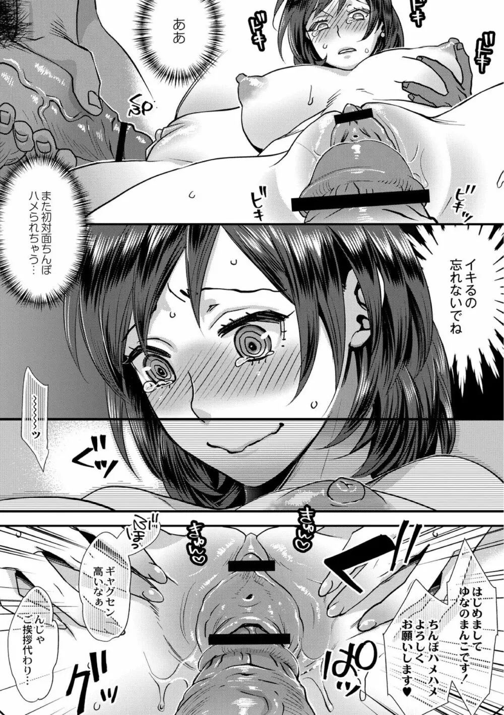 無理やり!?イキってパコらNight♥ 2話 Page.9