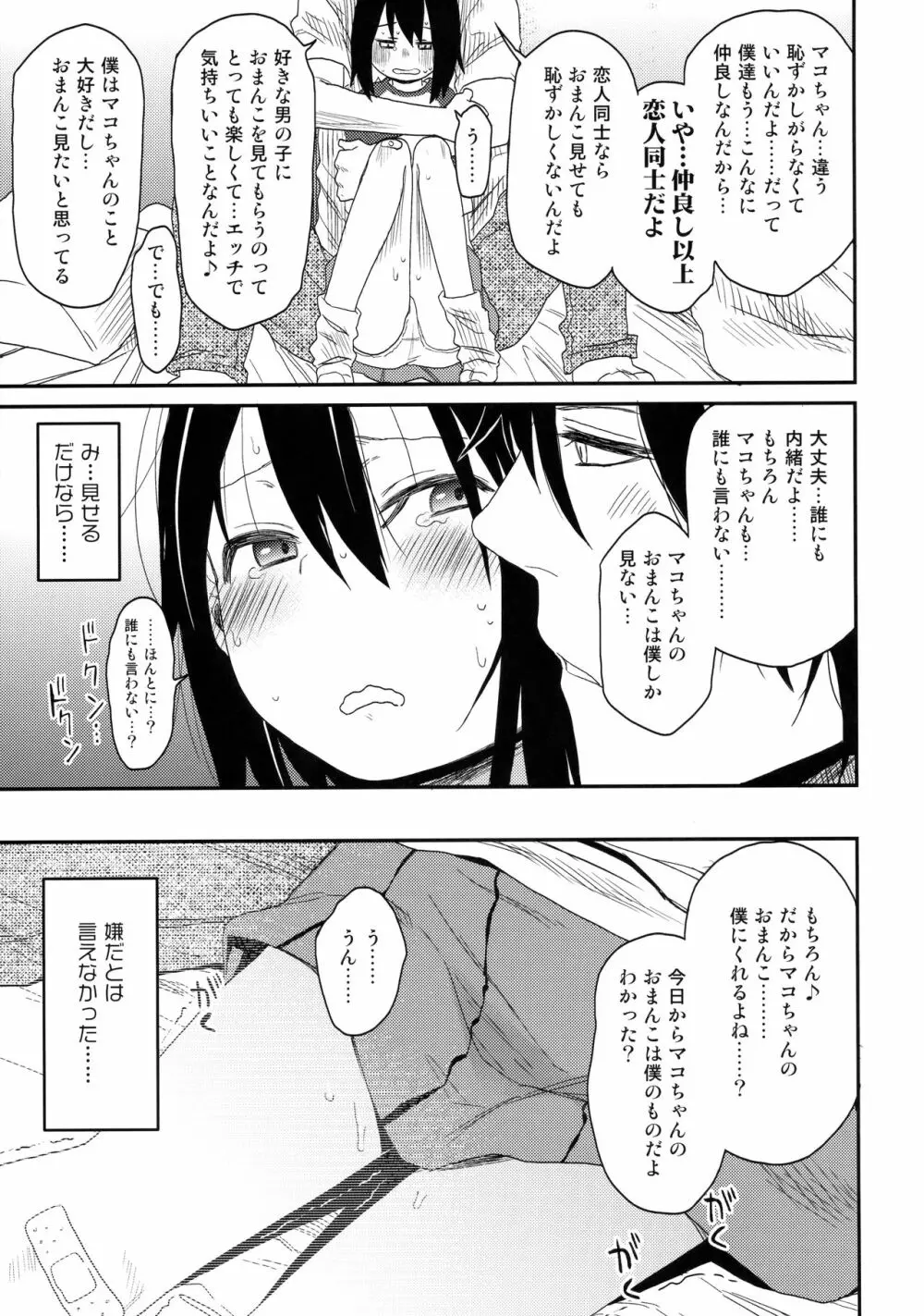 隣のマコちゃんSeason1 総集編 Page.53