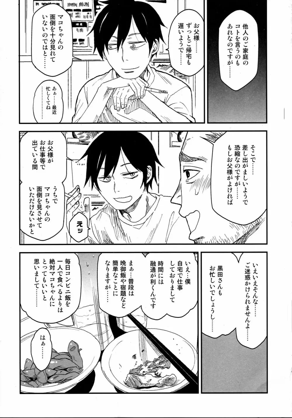 隣のマコちゃんSeason1 総集編 Page.76