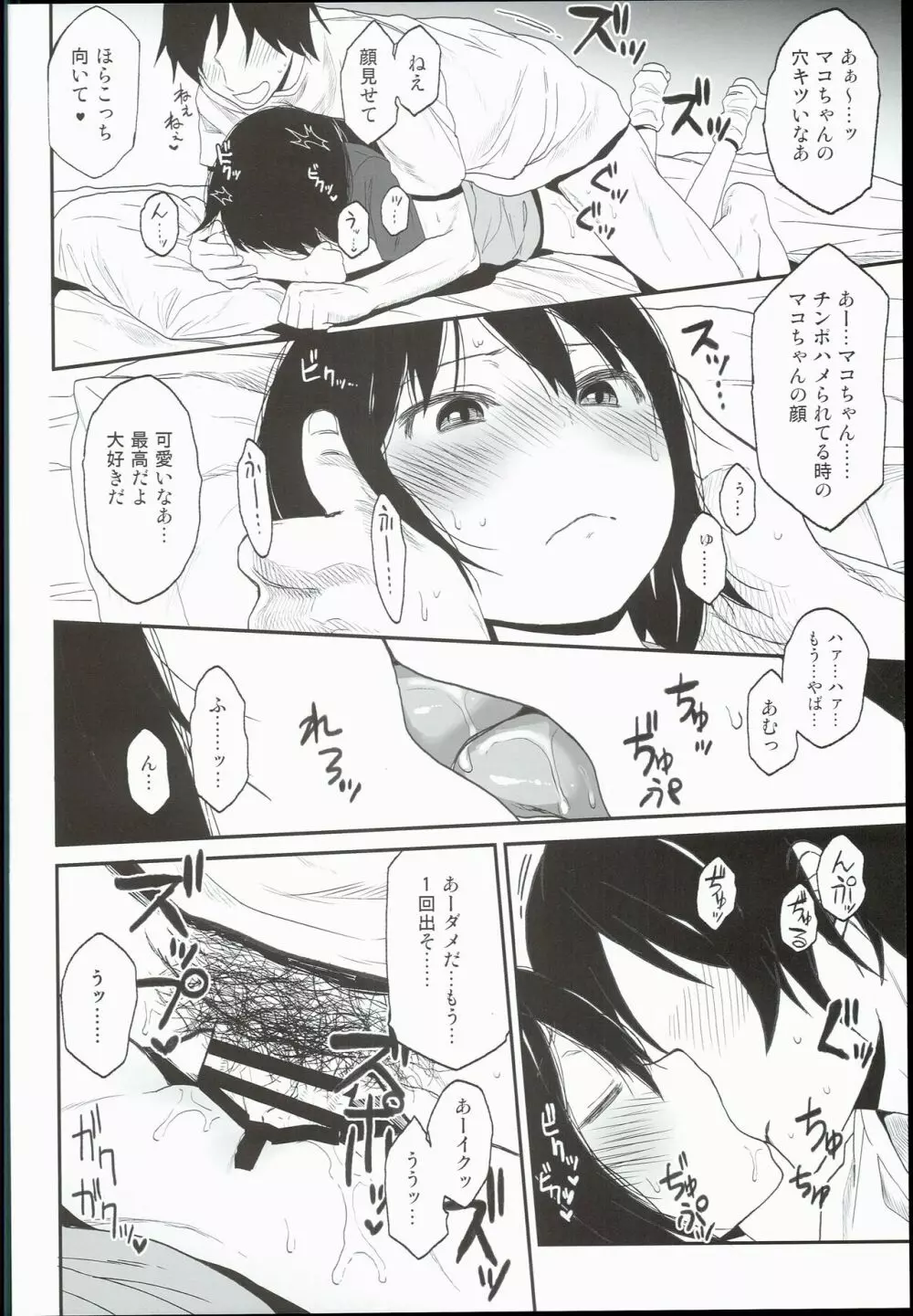 隣のマコちゃんSeason1 総集編 Page.84