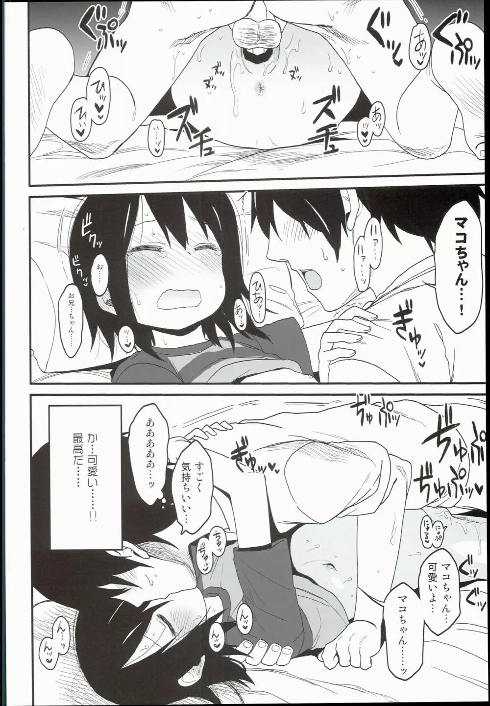 隣のマコちゃんSeason1 総集編 Page.86