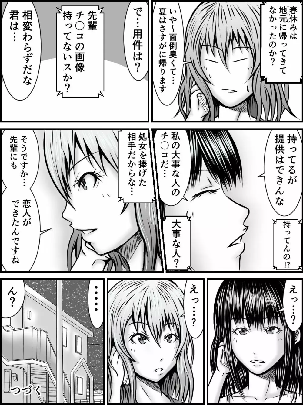 NOパンツ,NOライフ Page.29