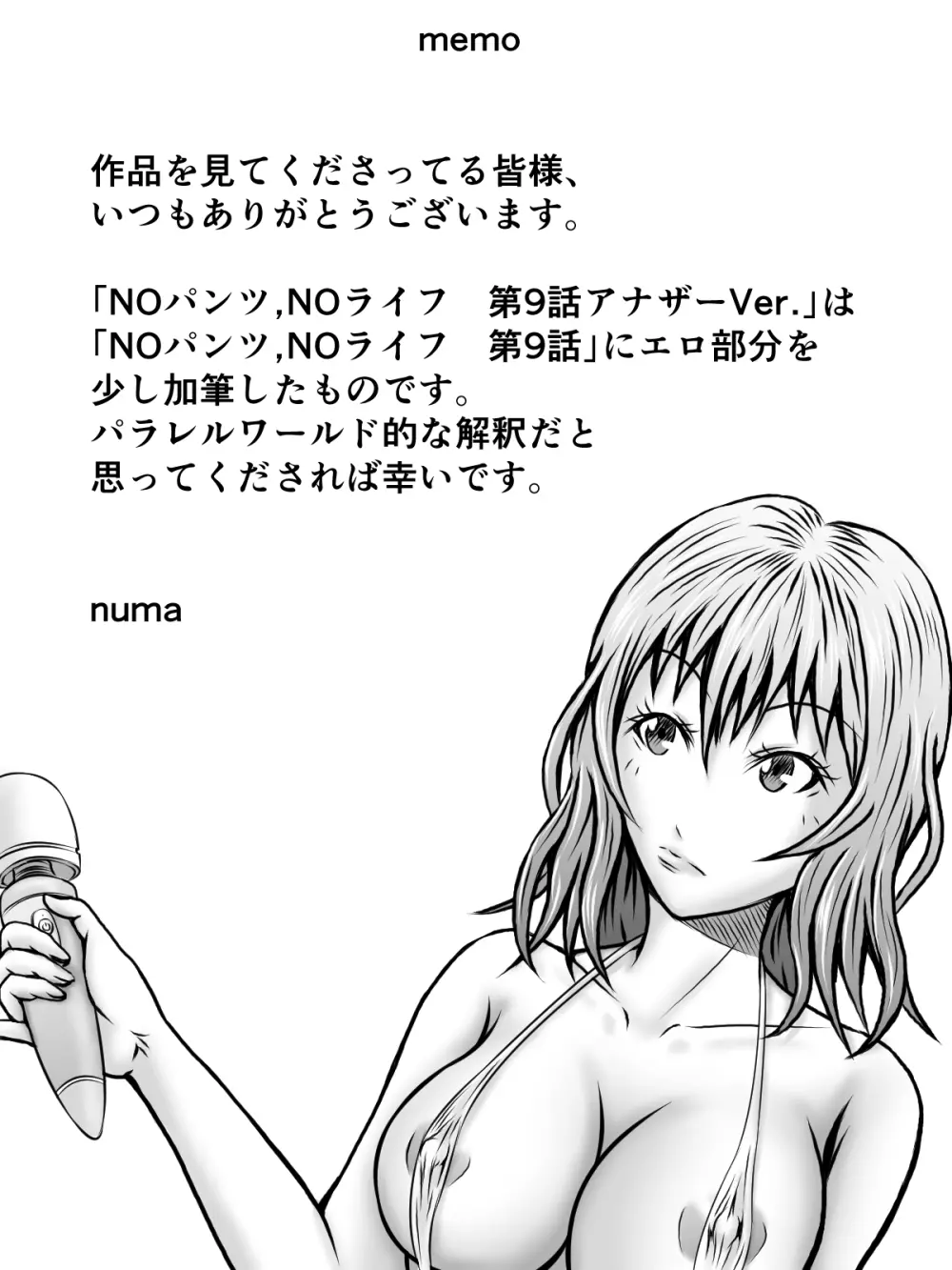 NOパンツ,NOライフ Page.38