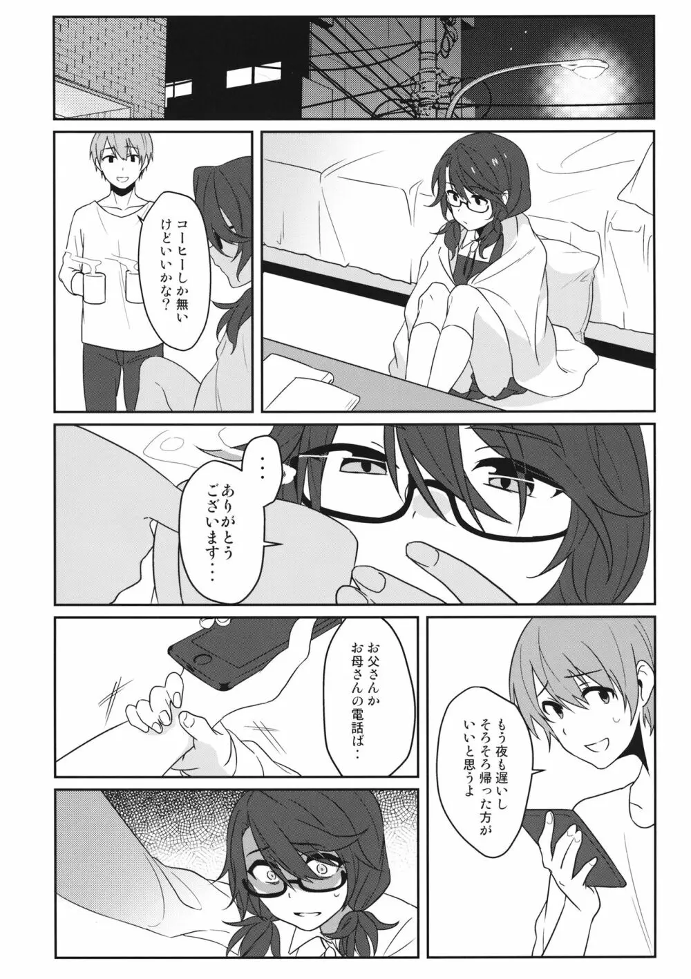 還る場所 Page.11