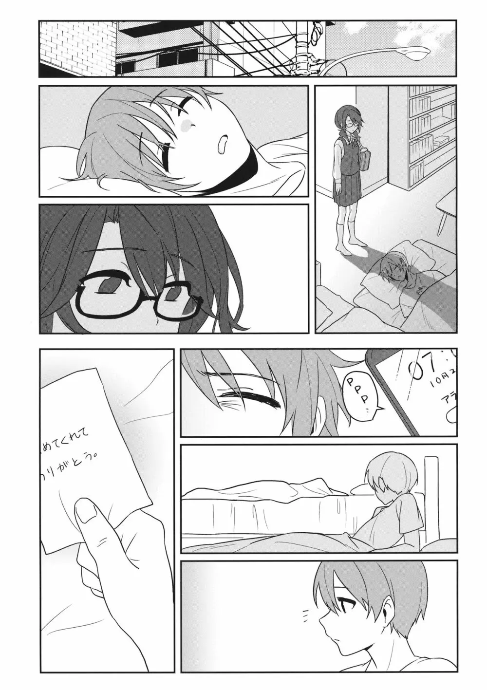 還る場所 Page.21