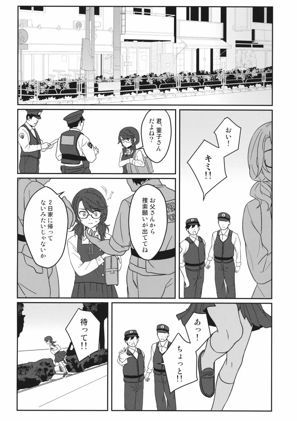 還る場所 Page.22