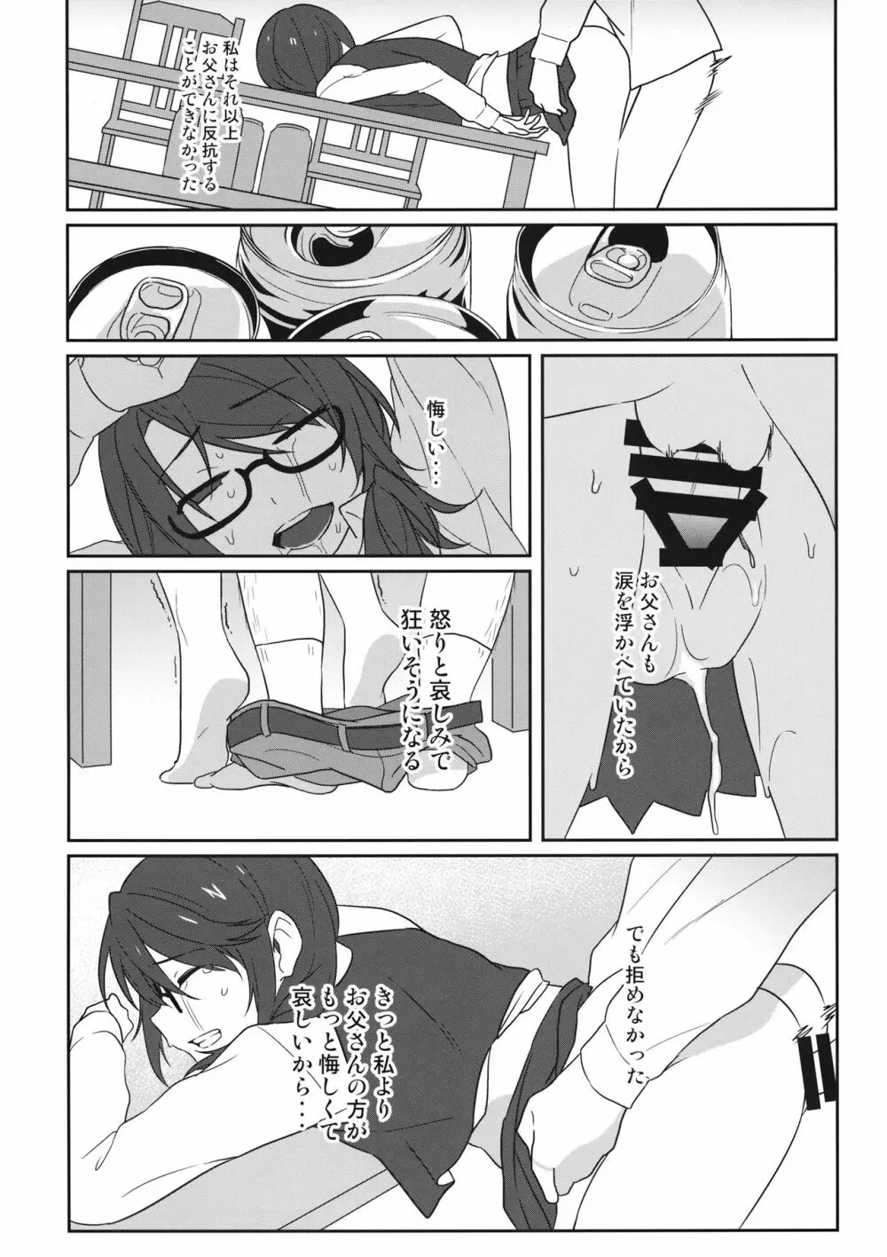 還る場所 Page.3