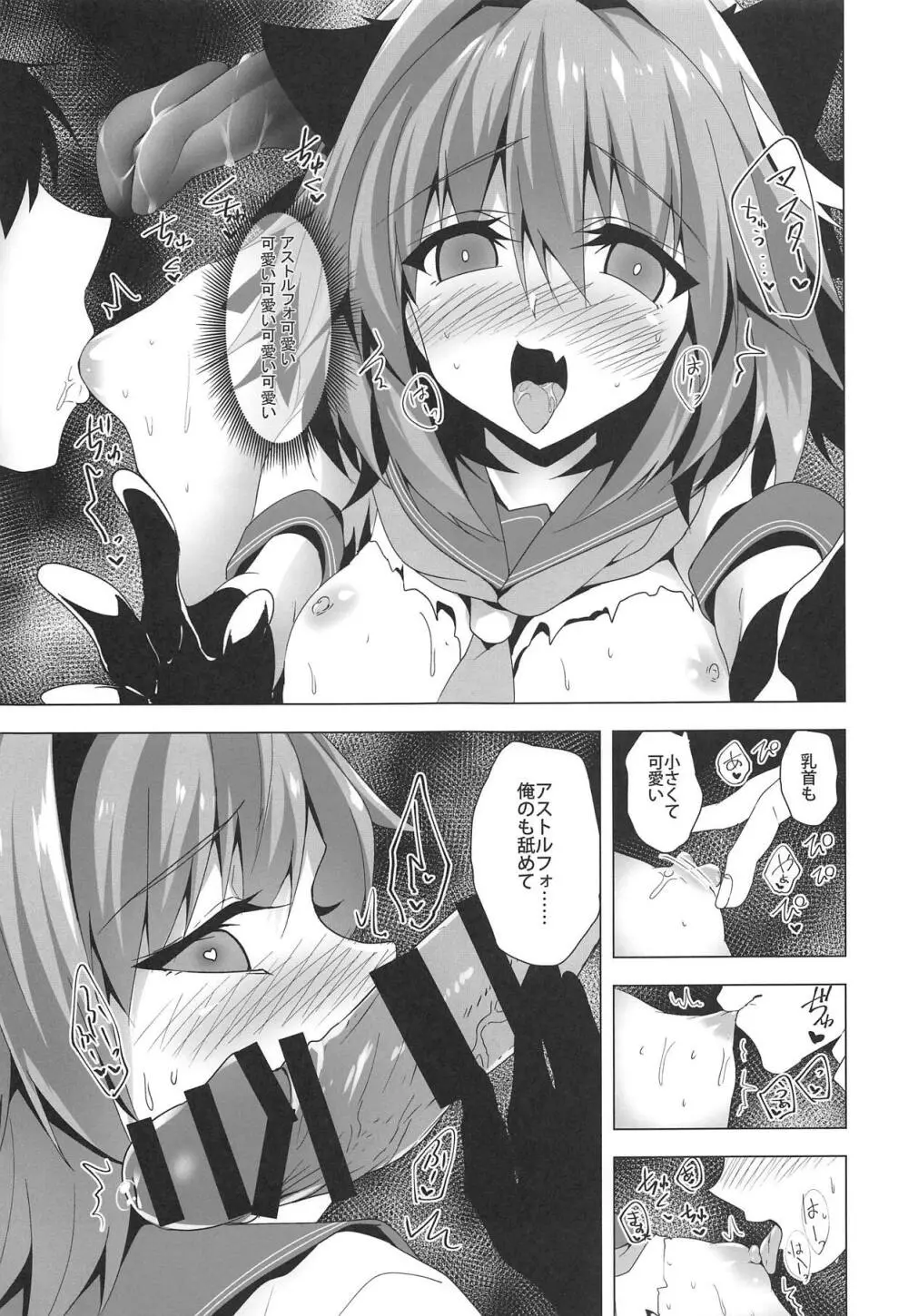 アストルフォきゅん見てたら性別なんてどうでも良くなりました2 Page.16