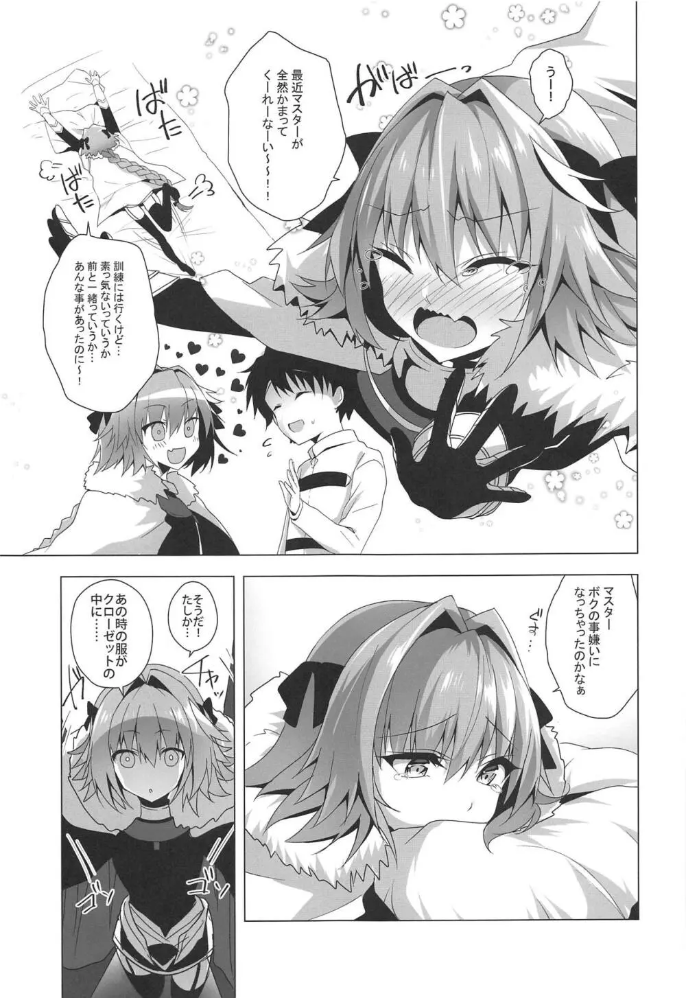 アストルフォきゅん見てたら性別なんてどうでも良くなりました2 Page.4