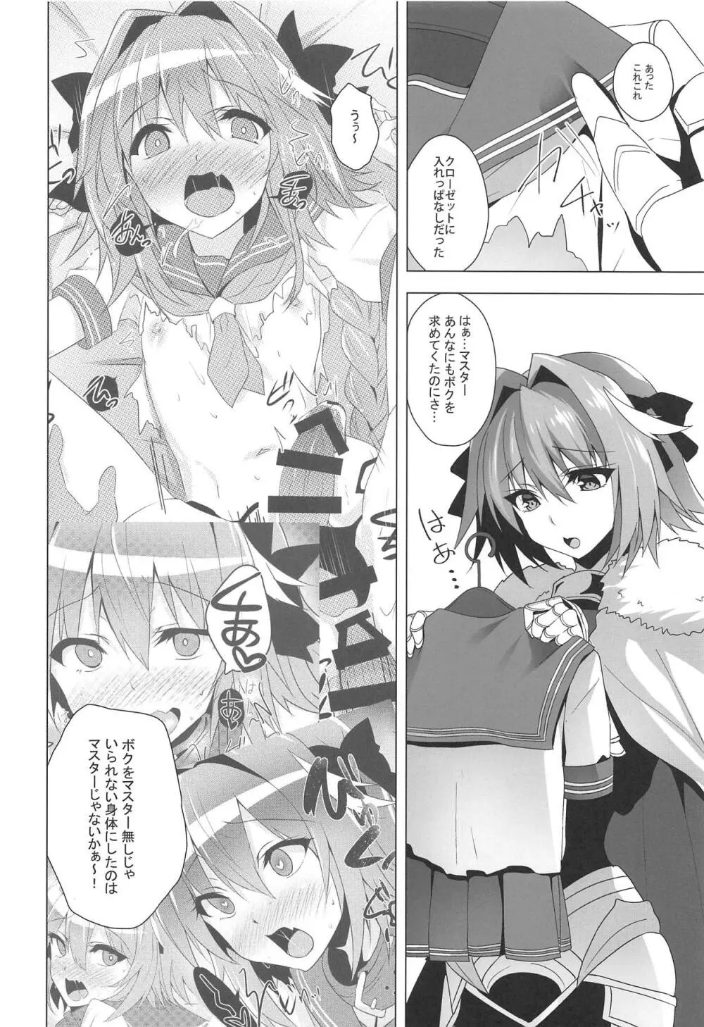 アストルフォきゅん見てたら性別なんてどうでも良くなりました2 Page.5