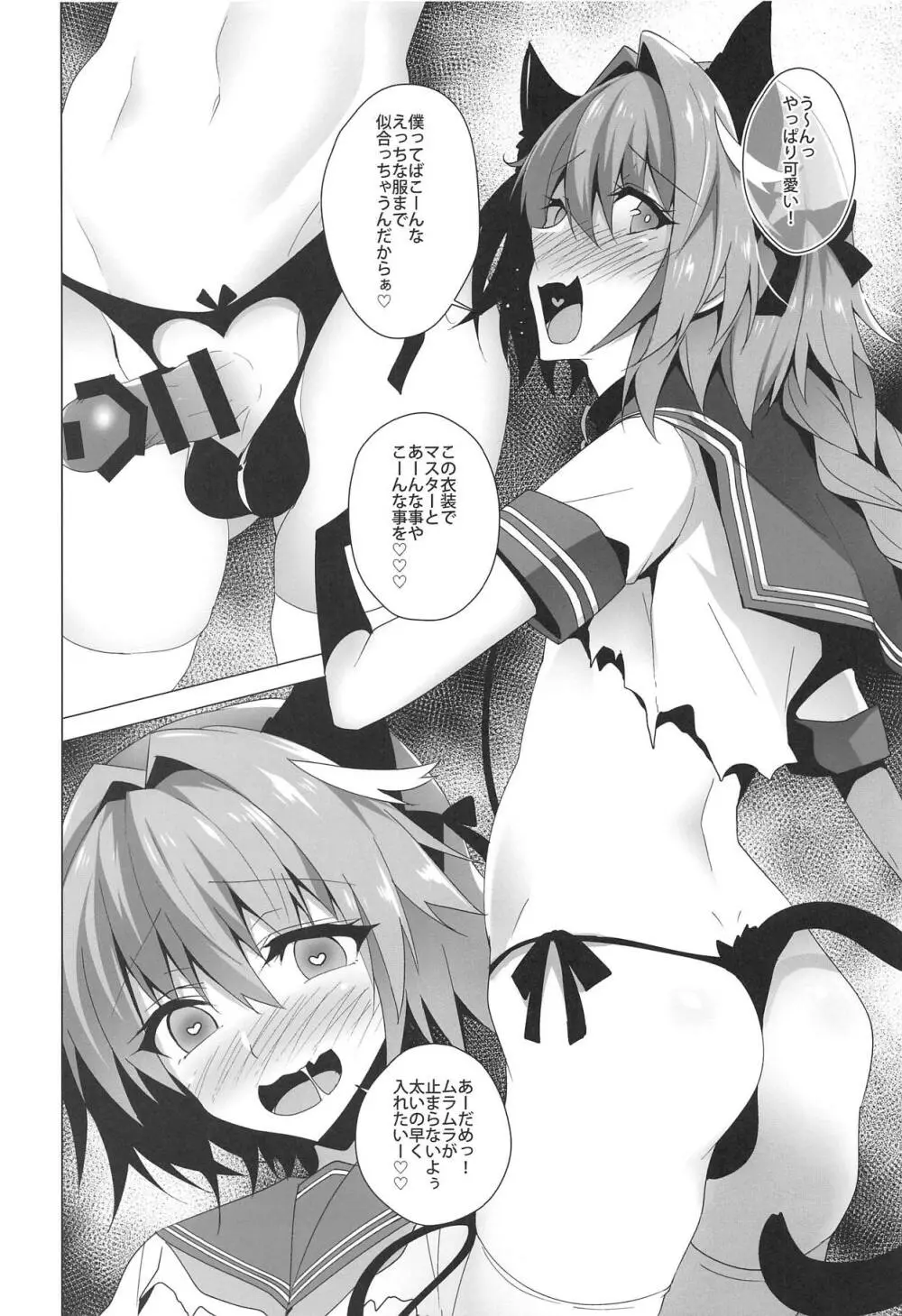 アストルフォきゅん見てたら性別なんてどうでも良くなりました2 Page.7