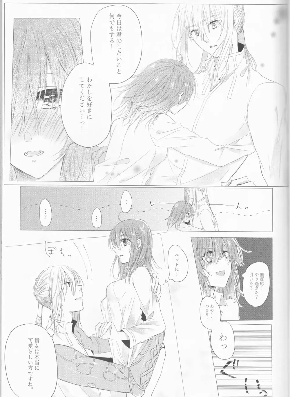 あなたのことが大好きなので! Page.10