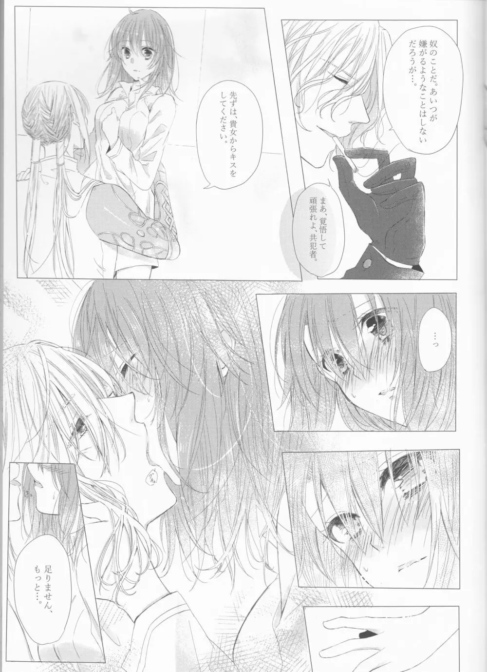 あなたのことが大好きなので! Page.12