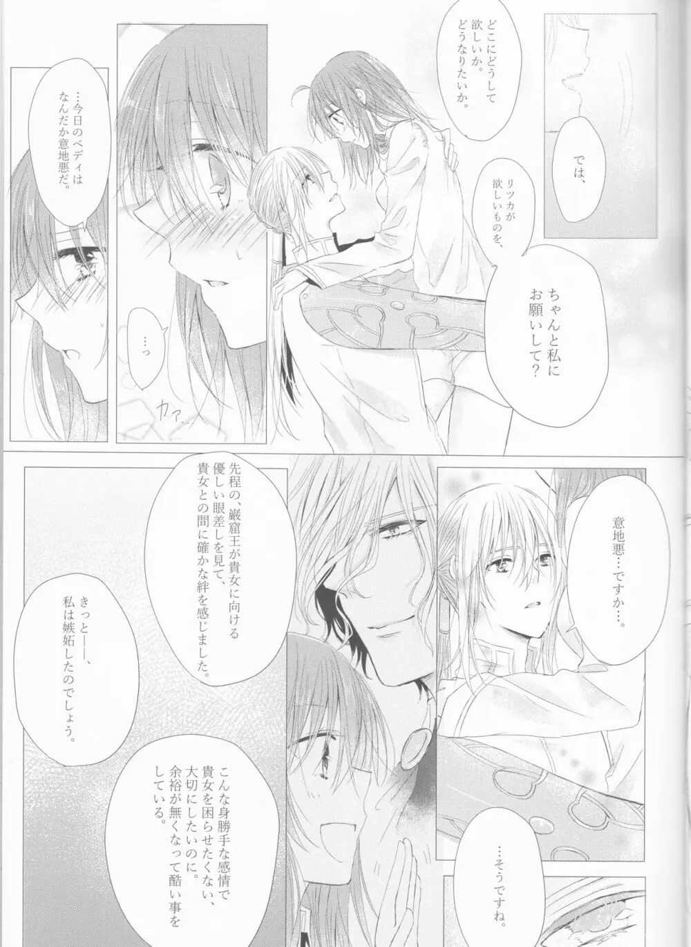 あなたのことが大好きなので! Page.16