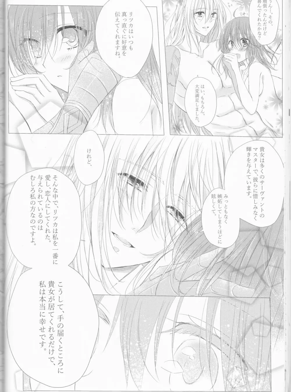 あなたのことが大好きなので! Page.29