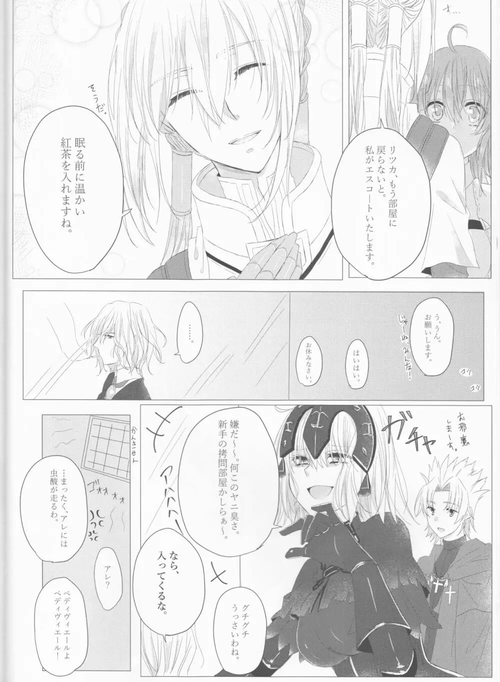 あなたのことが大好きなので! Page.5