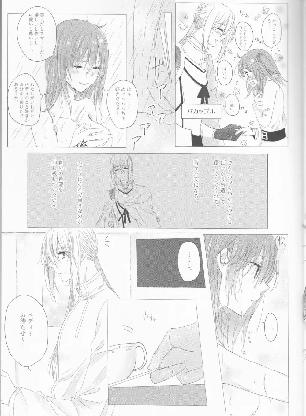 あなたのことが大好きなので! Page.8