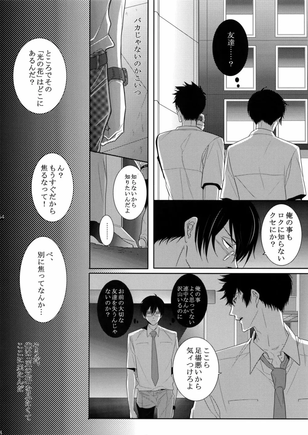 7men_Re_PP2 Page.53