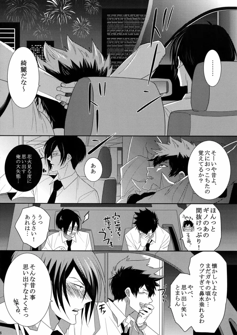 7men_Re_PP2 Page.67