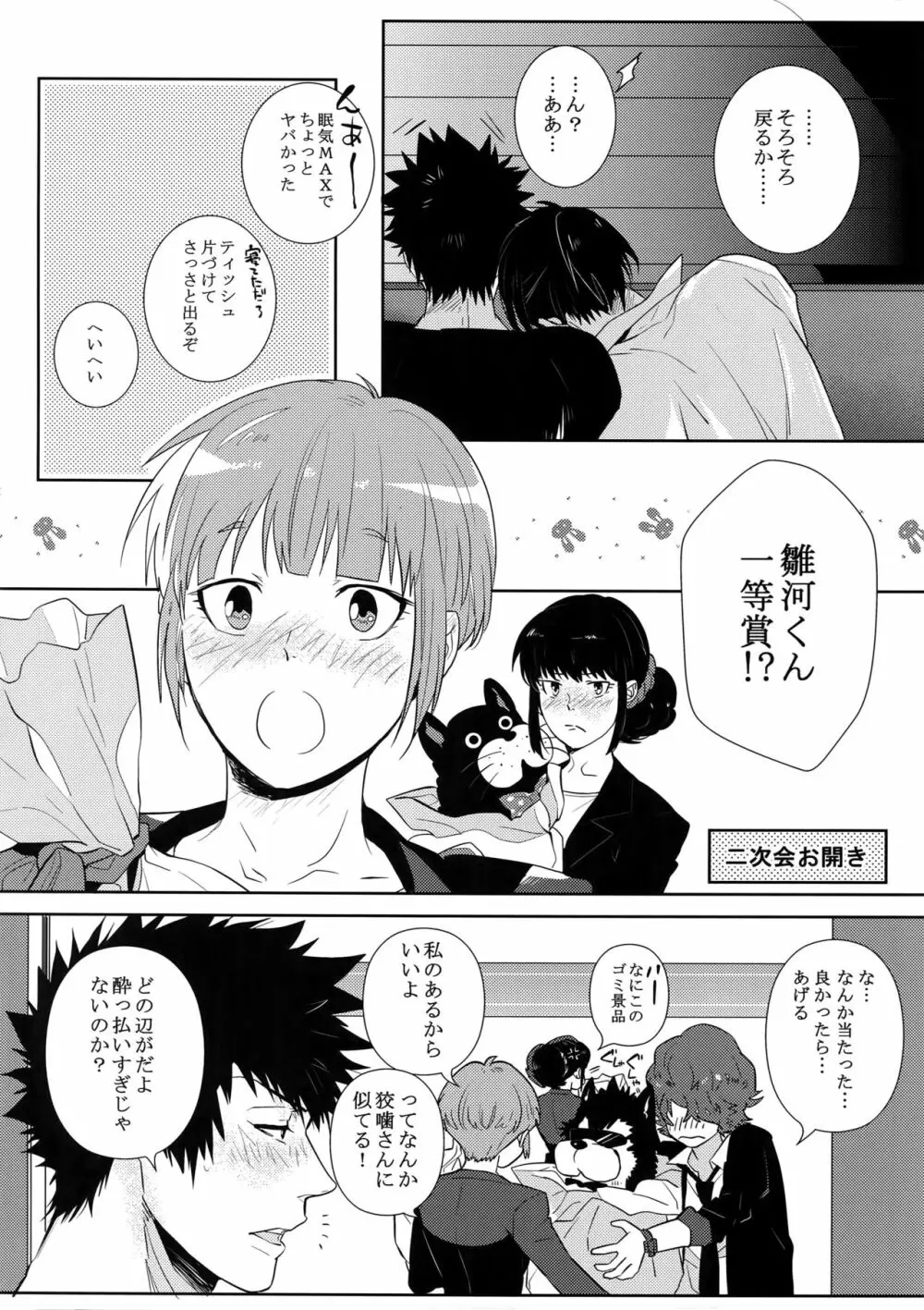 密室ゲート Page.13