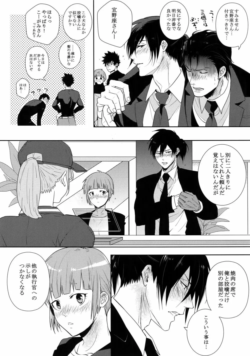 密室ゲート Page.14