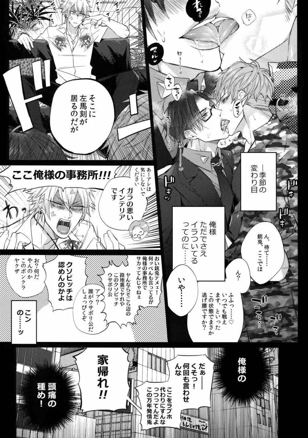 イケない男 Page.4